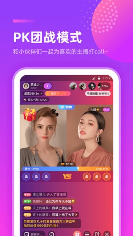 千度热播app官方版下载,直播app,千度热播