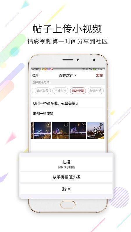 随州论坛百姓之声手机版下载,随州论坛,论坛app,随州app