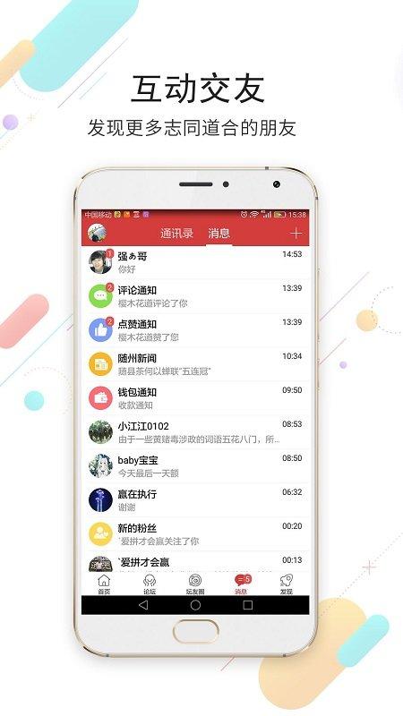 随州论坛百姓之声手机版下载,随州论坛,论坛app,随州app