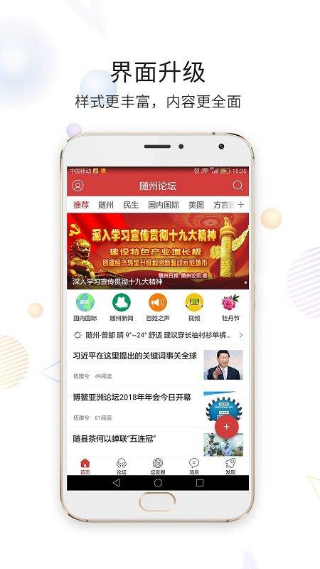 随州论坛百姓之声手机版下载,随州论坛,论坛app,随州app