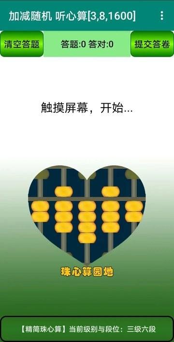 珠心算园地学习平台最新版下载,珠心算园地,学习app
