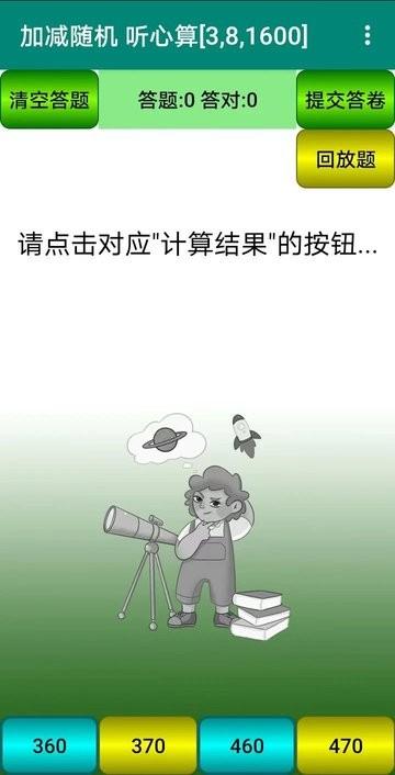 珠心算园地学习平台最新版下载,珠心算园地,学习app