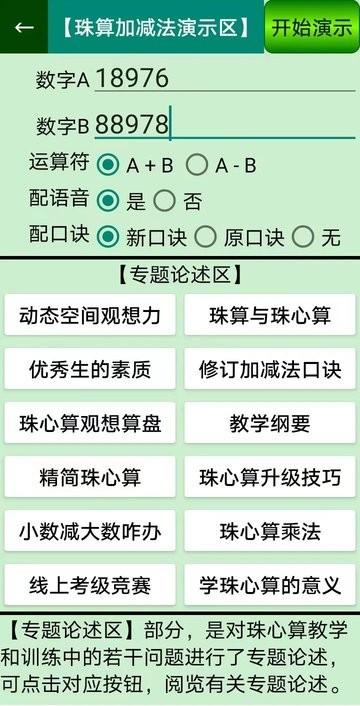 珠心算园地学习平台最新版下载,珠心算园地,学习app