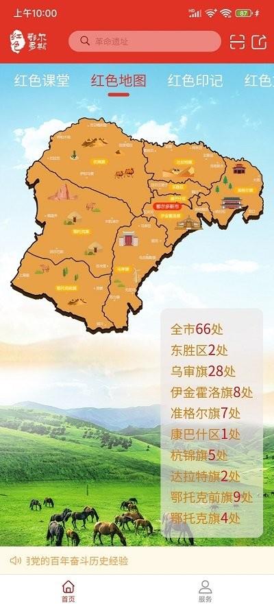 红色鄂尔多斯app下载,红色鄂尔多斯,党建app,学党史app