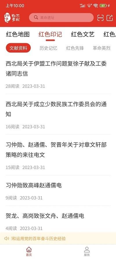 红色鄂尔多斯app下载,红色鄂尔多斯,党建app,学党史app