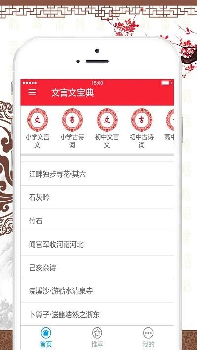 文言文宝典app下载,文言文宝典,教育app,文言文app