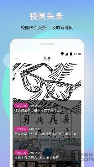 微合师手机版下载,微合师,校园app,教育app