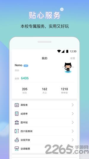 微合师手机版下载,微合师,校园app,教育app