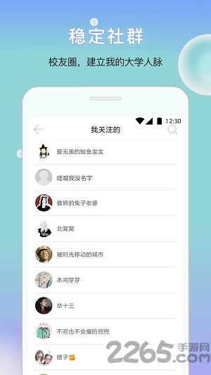 微合师手机版下载,微合师,校园app,教育app