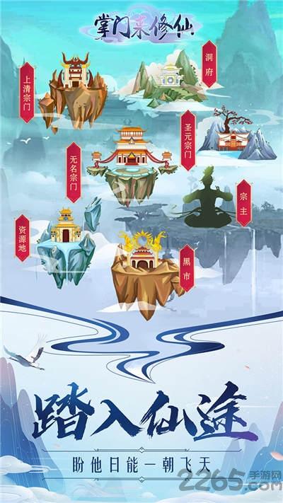 掌门来修仙红包版下载,掌门来修仙,修仙游戏,仙侠游戏
