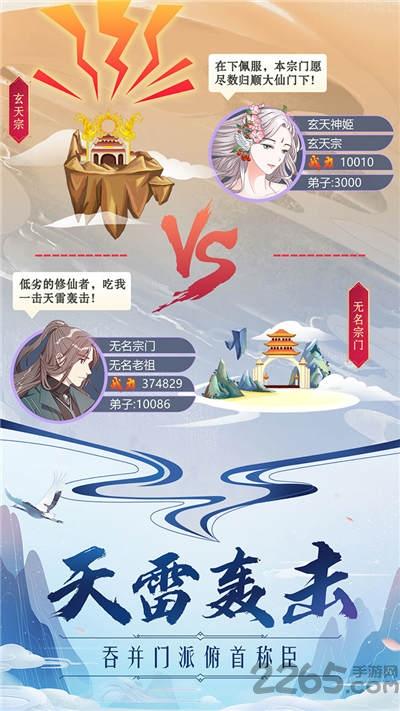 掌门来修仙红包版下载,掌门来修仙,修仙游戏,仙侠游戏