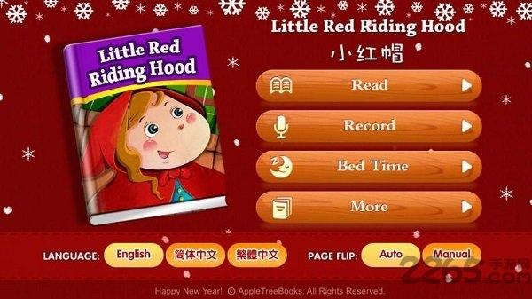 小红帽故事下载,小红帽,启蒙app,学习app