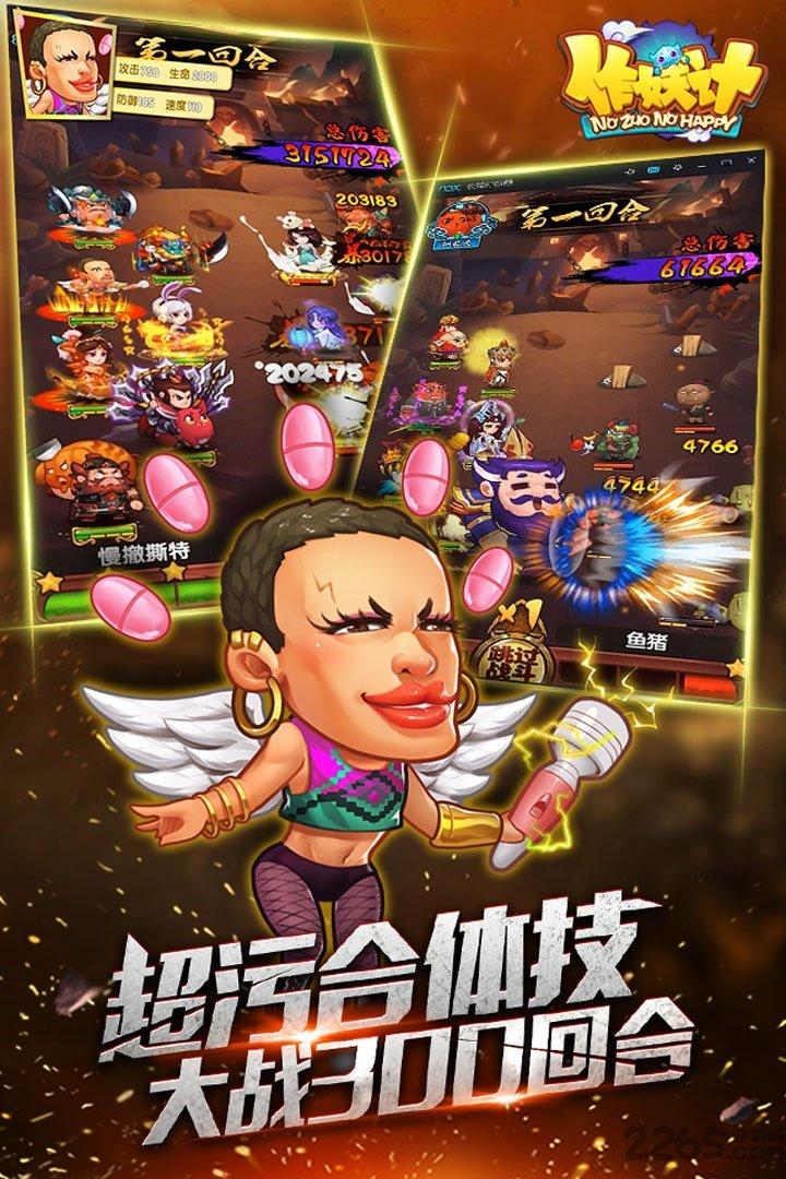 作妖计2内购破解版下载,作妖计,策略手游,卡牌手游
