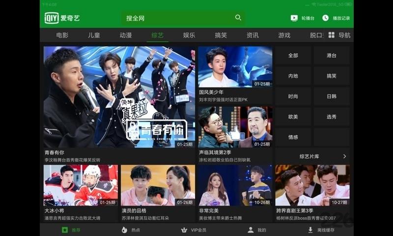 爱奇艺视频hd版客户端下载,播放器app,爱奇艺