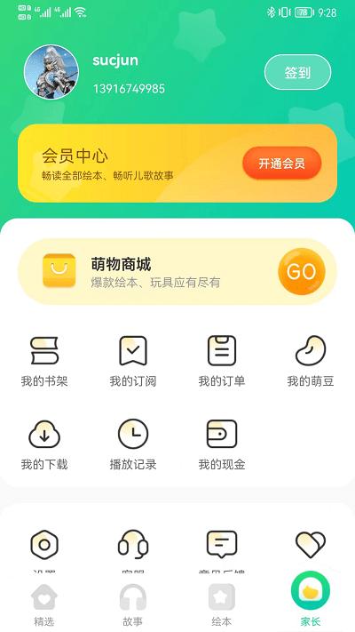 萌芽故事儿童故事绘本阅读下载,萌芽故事,故事app,早教app