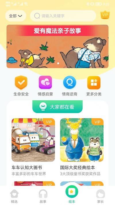 萌芽故事儿童故事绘本阅读下载,萌芽故事,故事app,早教app