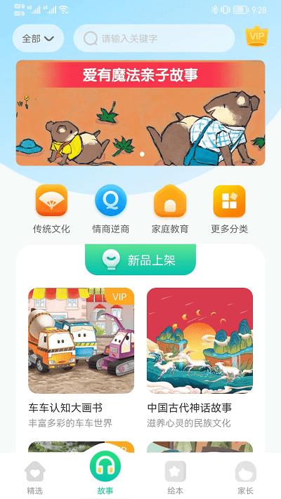 萌芽故事儿童故事绘本阅读下载,萌芽故事,故事app,早教app
