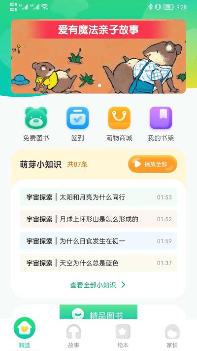 萌芽故事儿童故事绘本阅读下载,萌芽故事,故事app,早教app