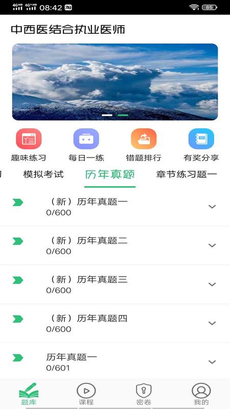 中西医结合执业医师app下载,中西医结合执业,备考app,学习app
