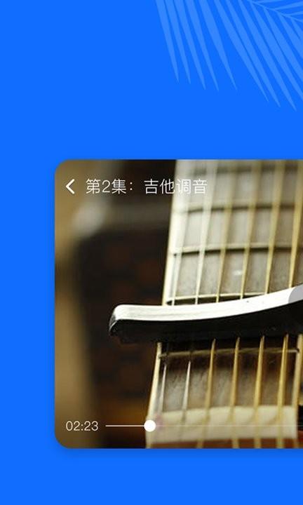 吉他学习软件(改名学吉他)下载,音乐app,学习app,吉他学习