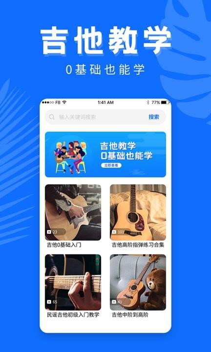 吉他学习软件(改名学吉他)下载,音乐app,学习app,吉他学习
