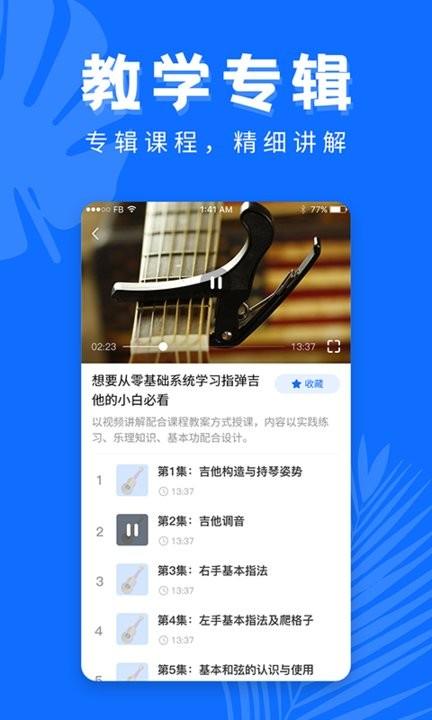 吉他学习软件(改名学吉他)下载,音乐app,学习app,吉他学习
