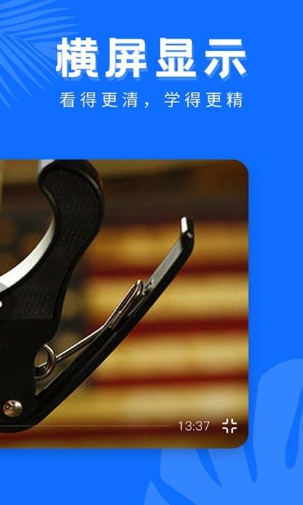 吉他学习软件(改名学吉他)下载,音乐app,学习app,吉他学习