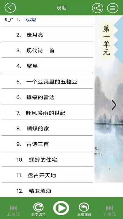 四年级语文下册软件下载,四年级语文下册,语文app,学习app