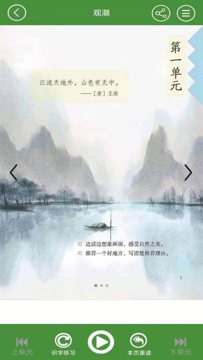 四年级语文下册软件下载,四年级语文下册,语文app,学习app