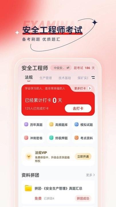 安全工程师优题汇官方版下载,安全工程师优题汇,题库app