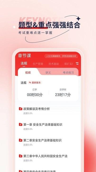 安全工程师优题汇官方版下载,安全工程师优题汇,题库app