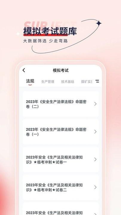 安全工程师优题汇官方版下载,安全工程师优题汇,题库app