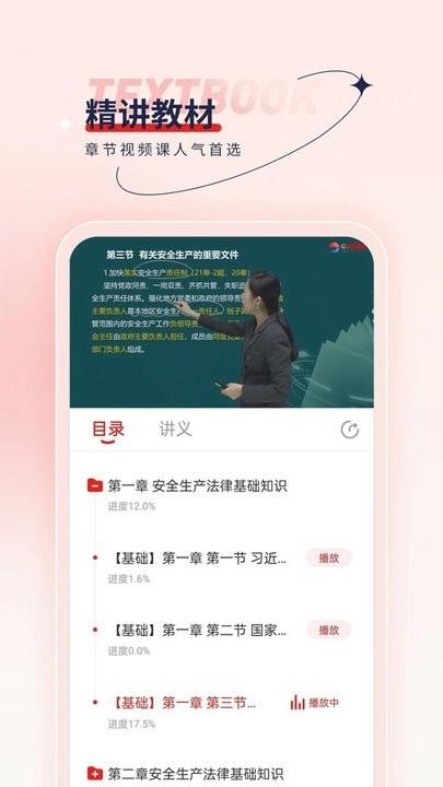 安全工程师优题汇官方版下载,安全工程师优题汇,题库app