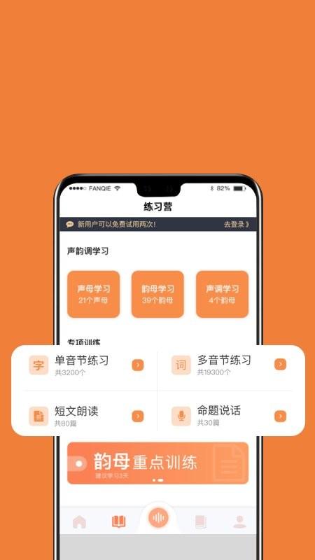 国广普通话官方版下载,国广普通话,普通话app,考试app