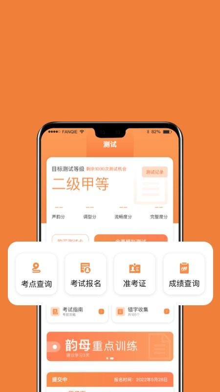 国广普通话官方版下载,国广普通话,普通话app,考试app