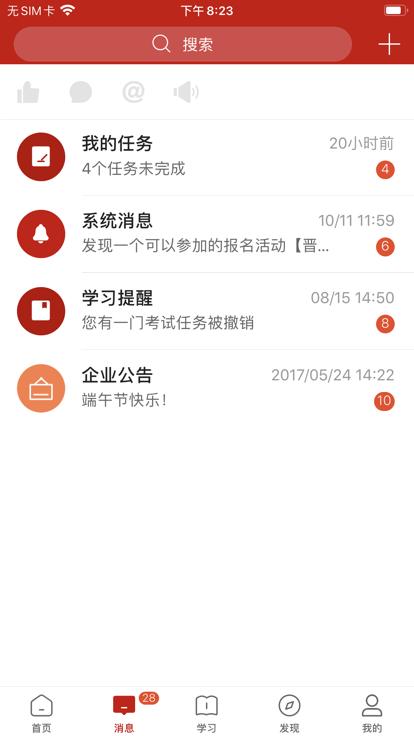 宝胜学院app手机版下载,宝胜学院,企业培训app,线上学习app