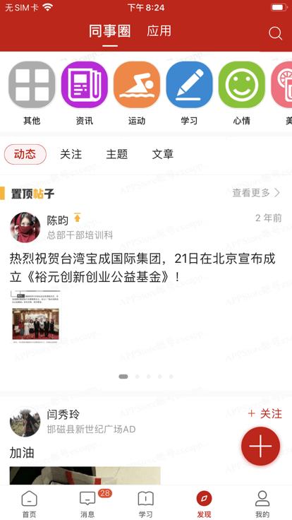 宝胜学院app手机版下载,宝胜学院,企业培训app,线上学习app