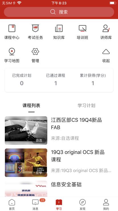 宝胜学院app手机版下载,宝胜学院,企业培训app,线上学习app