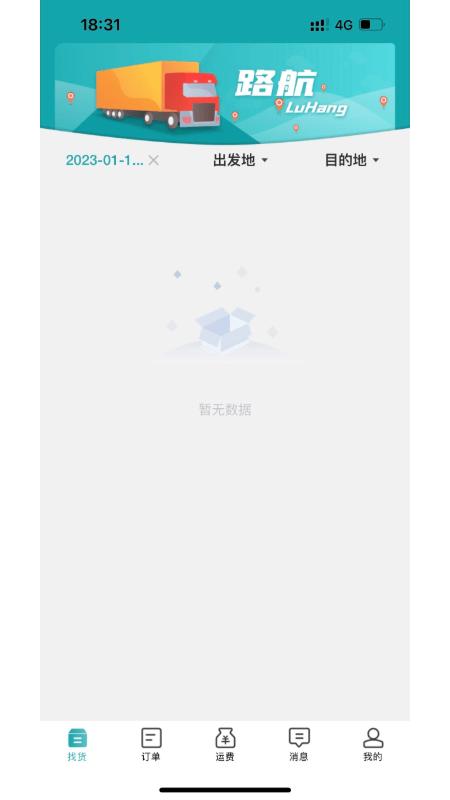 路航官方版下载,路航,货运app,物流app
