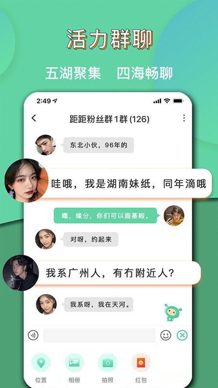 距距app官方版下载,距距,聊天app,交友app