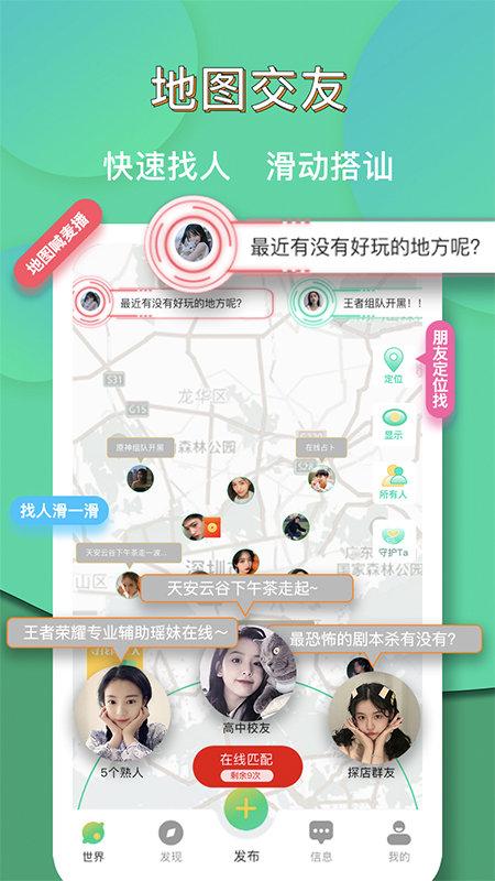 距距app官方版下载,距距,聊天app,交友app