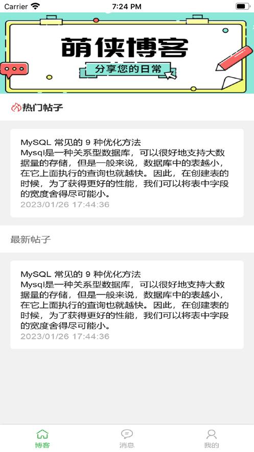 萌侠博客官方版下载,萌侠博客,博客app,论坛app