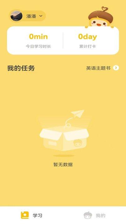 松果伴读软件下载,松果伴读,英语app,学习app