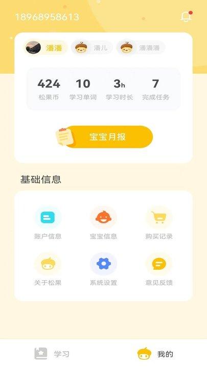 松果伴读软件下载,松果伴读,英语app,学习app