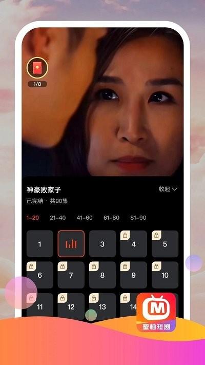 蜜柚短剧软件下载,蜜柚短剧,短剧app