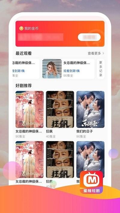 蜜柚短剧软件下载,蜜柚短剧,短剧app