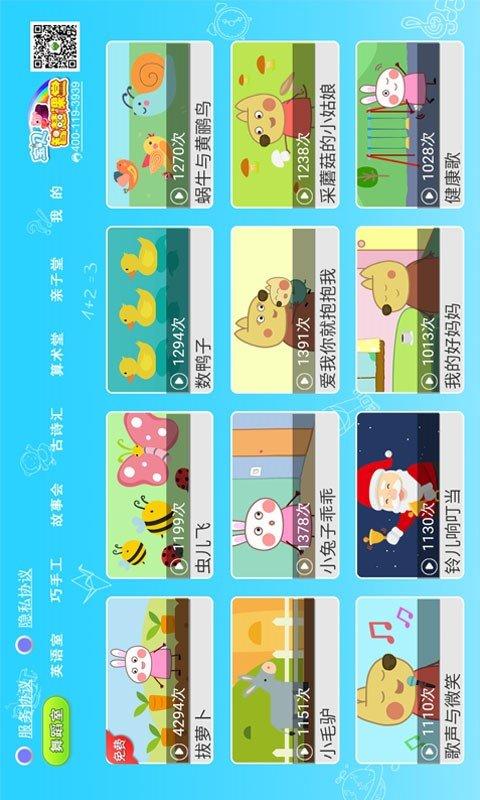 宝贝智慧课堂手机版下载,宝贝智慧课堂,学习app,亲子app