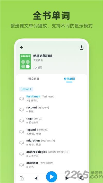 全册新概念英语app官方版(改名为新概念英语全册)下载,全册新概念英语,英语app,学习app